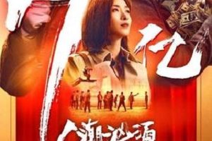 国产高分电影:人潮汹涌,精彩纷呈,蓝光高清值得一看!