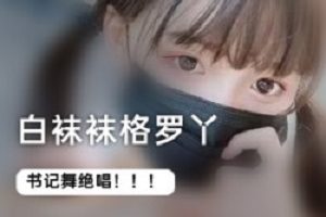 在“白袜袜格罗丫”的舞蹈里,书记和女干部们终于同框了。