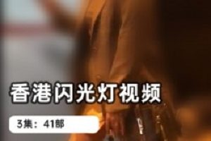 闪光灯视频集部:一个能教你如何拍好照片的公众号。