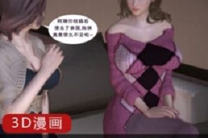 漫画麻麻的友人,居然是个……