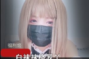 白袜子们,格罗丫今天首次亮相,你们居然不知道?