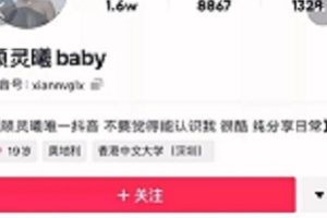 网红顾灵曦百万粉丝大合集：抖音微博活跃、软SE情、颜值风格瓜百度完整视频及事件实锤