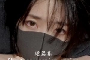 夏日回忆2-HongKongDoll玩偶姐姐1V1.78G百度云