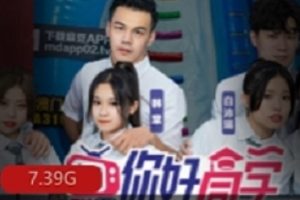 麻豆同学合集1-9