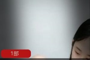 自娱自乐直播1部：网红小美女的精彩表演