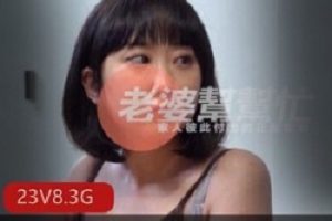 天美传媒&皇家华人SWAG合集23V8.3G，华人美女剧情盛宴