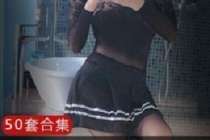 B站橘猫定制合集50套30G太嫩了