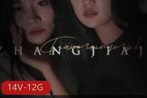 天美传媒抖阴旅行送001014合集14集12.2G，玩法多样，鬼才编辑