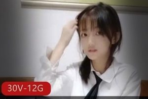 网络主播可爱宝宝子可乐纯欲合集30V11.8G，清新可人