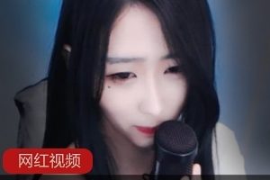 虎牙岩儿私人定制合集14部4.73G总裁的秘密