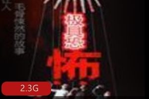 三部曲恐怖有声小说