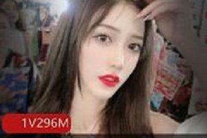 抖音樱桃大大高颜值Lolita1部296M第一视角